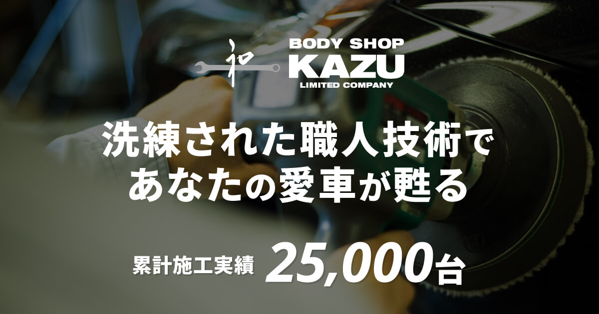 岐阜の輸入車専門の鈑金塗装はボディショップ和の外観